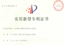实用新型专利证书