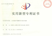 实用新型专利证书